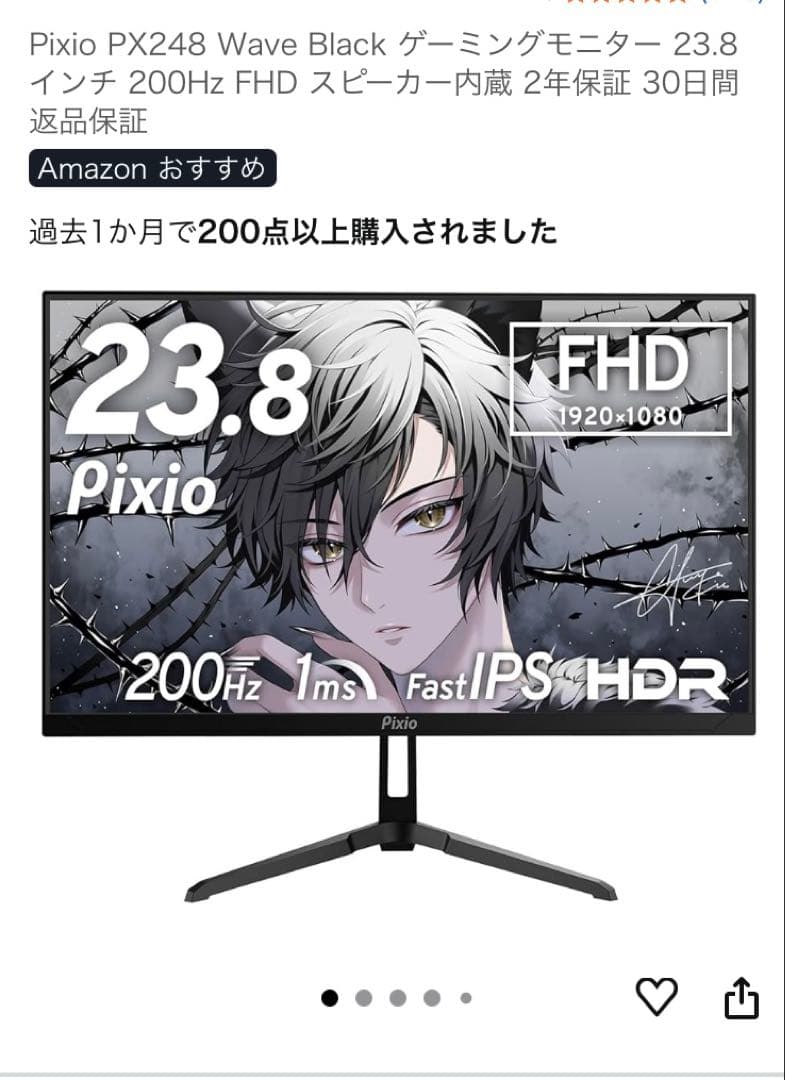 Pixio PX248 Wave Black 23.8インチ ゲーミングモニター