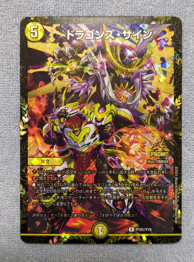 ドラゴンズ•サイン　CSプロモ