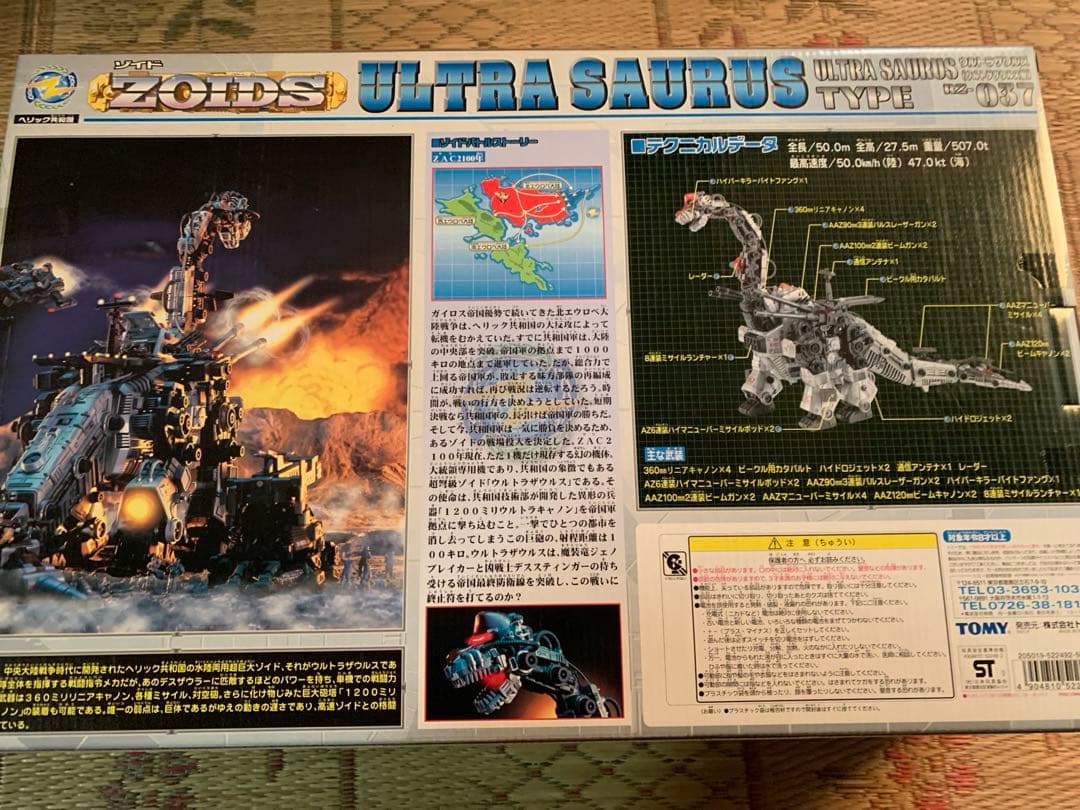 【新品　未開封】　ウルトラザウルス　ゾイド