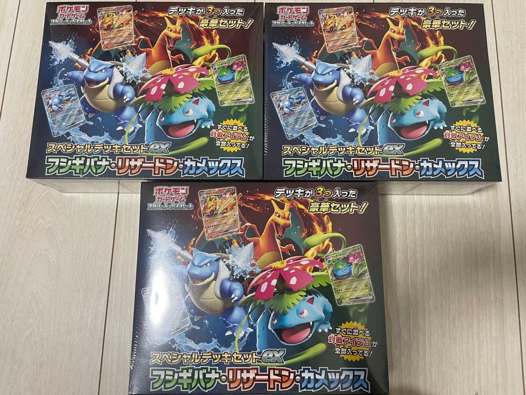 未開封ポケモンカードスペシャルデッキセットexフシギバナ・リザードン・カメックス