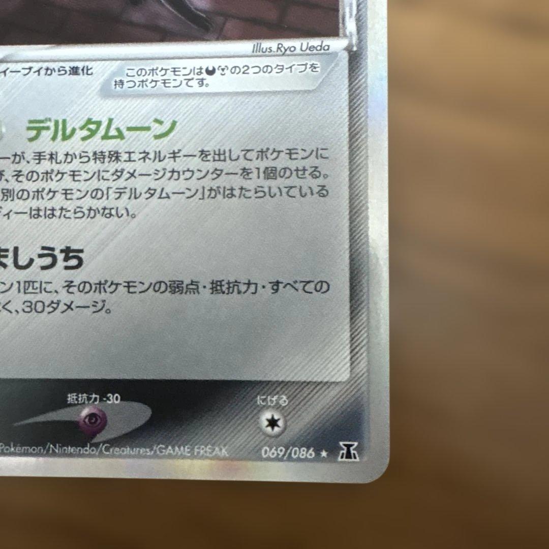 ブラッキー　デルタ種　ポケモンカード