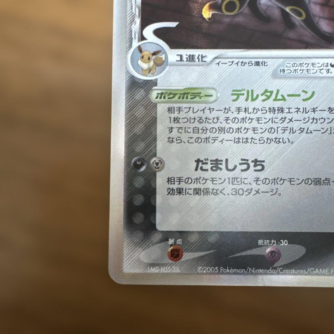 ブラッキー　デルタ種　ポケモンカード