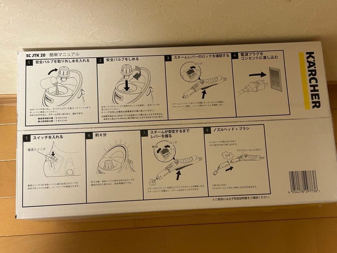 KARCHER スチームクリーナー SC JTK 20 本体　新品未使用