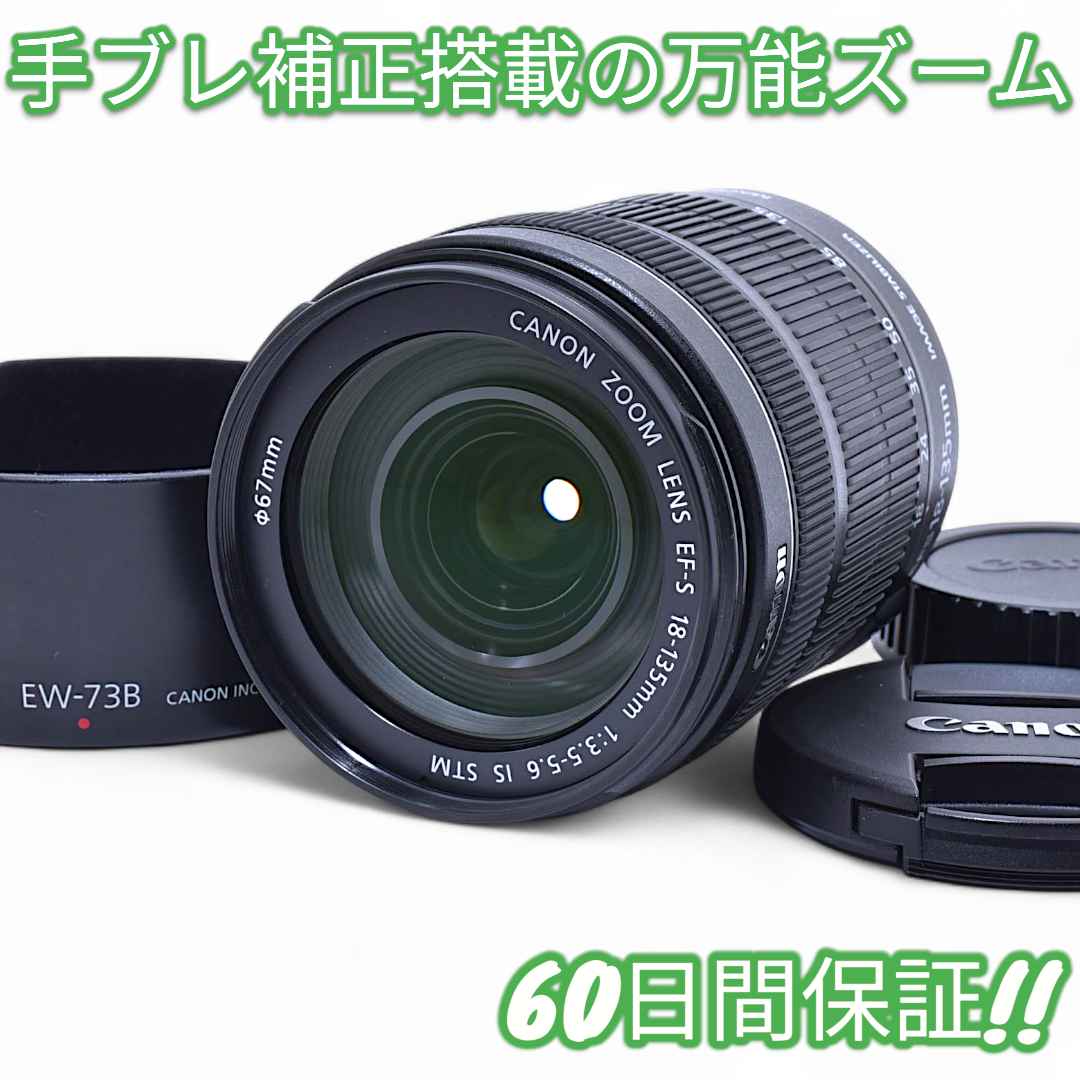 レンズ(ズーム) Canon EF-S 18-135mm 3.5-5.6 IS STM