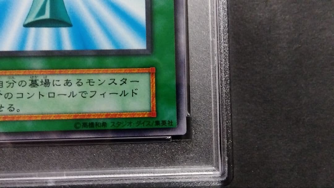 【PSA10】「死者蘇生」初期 スタジオダイス版 +PSA10 心変わり