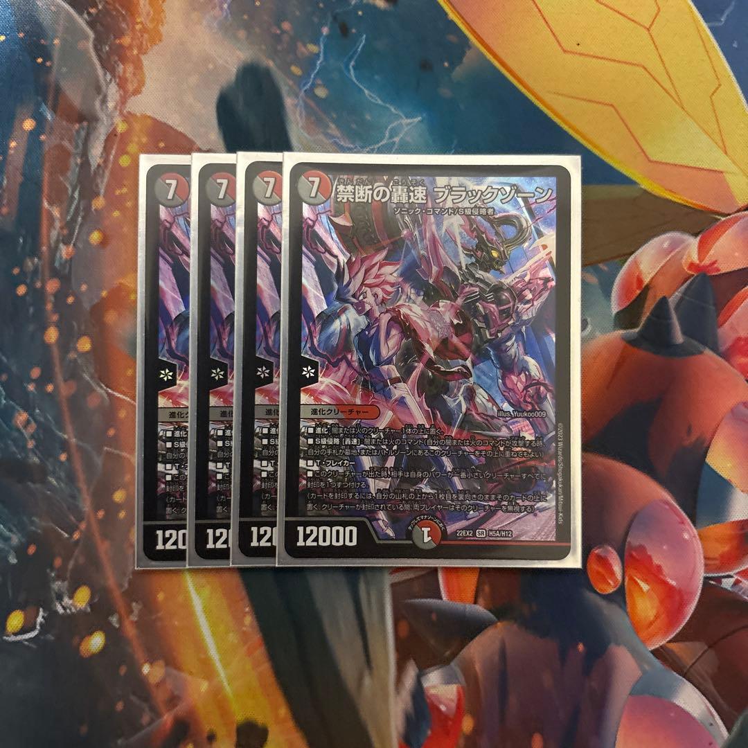 禁断の轟速ブラックゾーン ヒーローレア 4枚