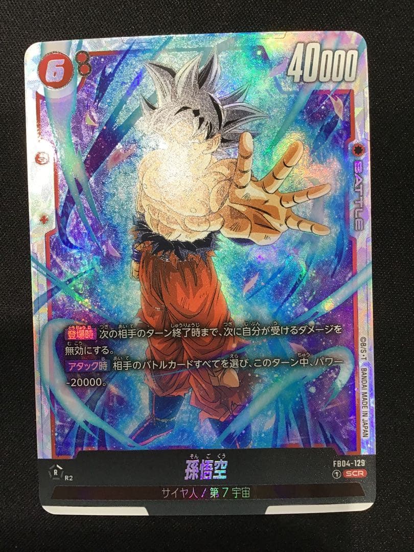 41▢孫悟空　SCR FB04-129 4枚セット　YW0511-3