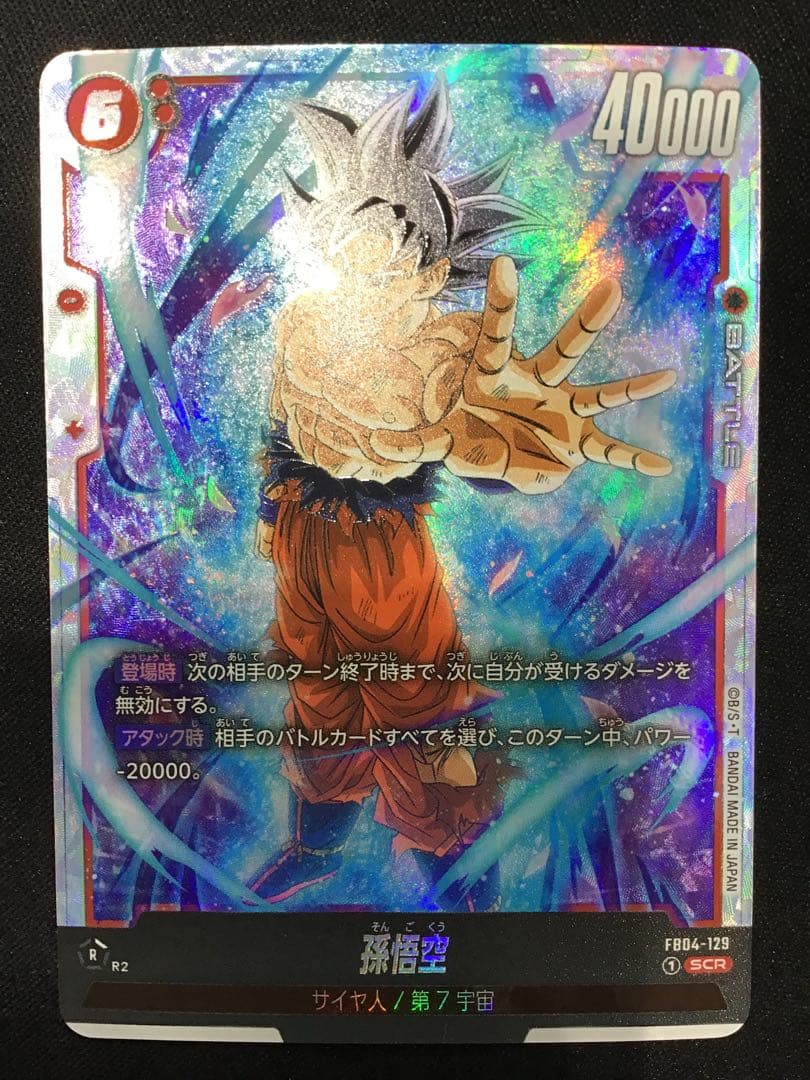 41▢孫悟空　SCR FB04-129 4枚セット　YW0511-3