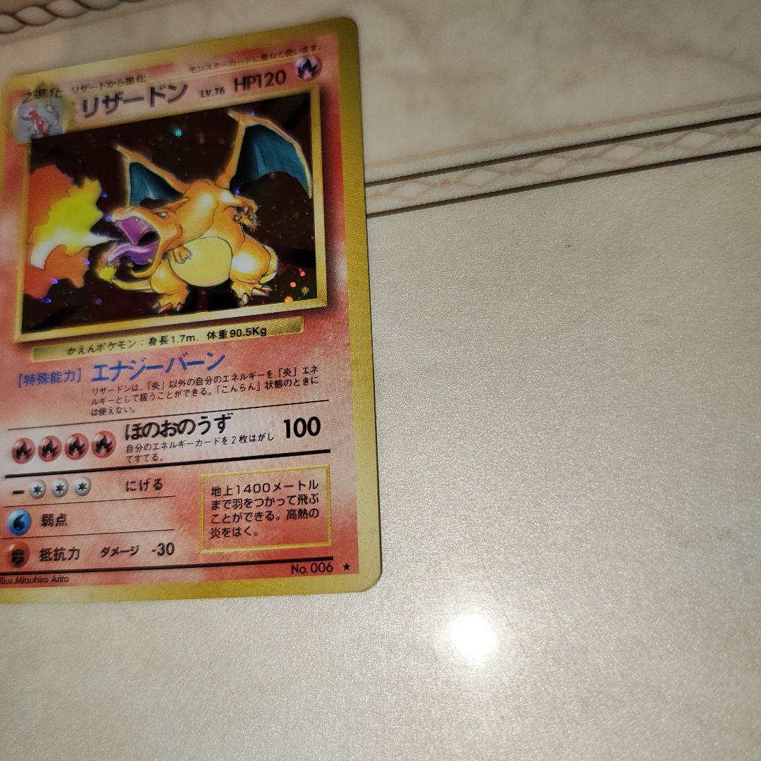 リザードン ★ 第1弾拡張パック　旧裏　ポケモンカード