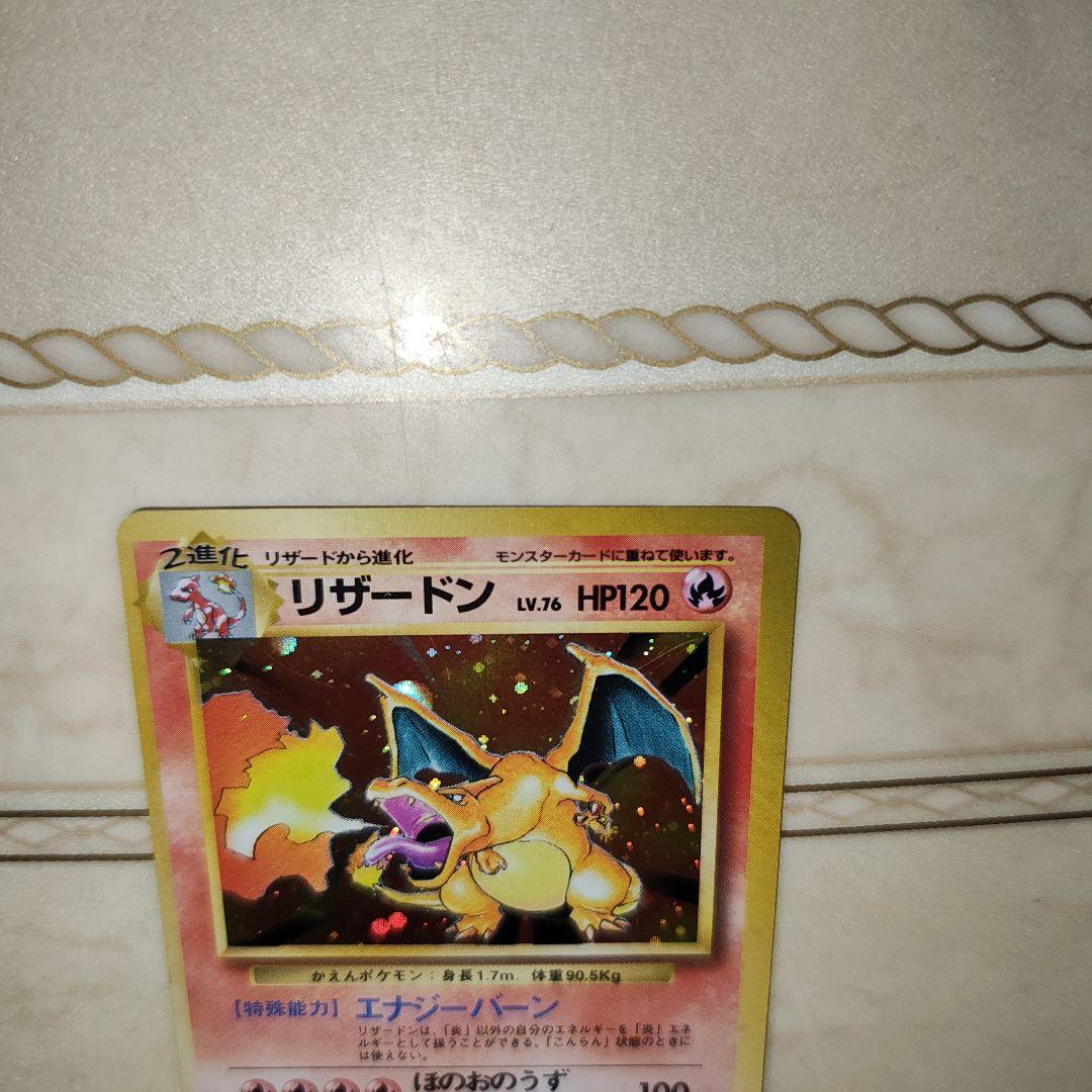 リザードン ★ 第1弾拡張パック　旧裏　ポケモンカード