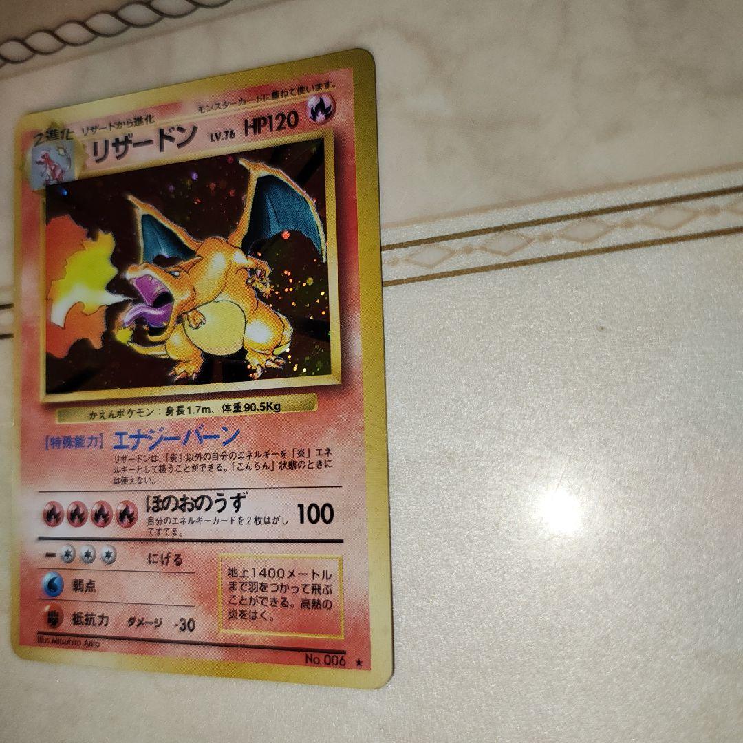 リザードン ★ 第1弾拡張パック　旧裏　ポケモンカード