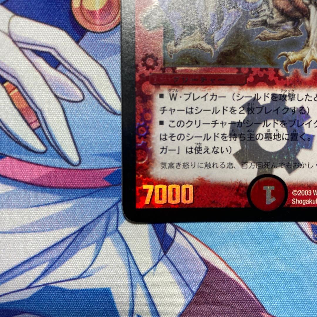 ボルメテウスホワイトドラゴン(初期)