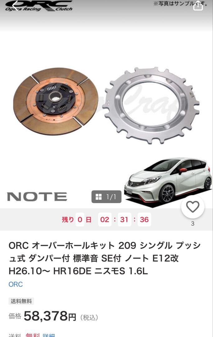 ORC 強化クラッチ&OHキット付き　k13&E12用