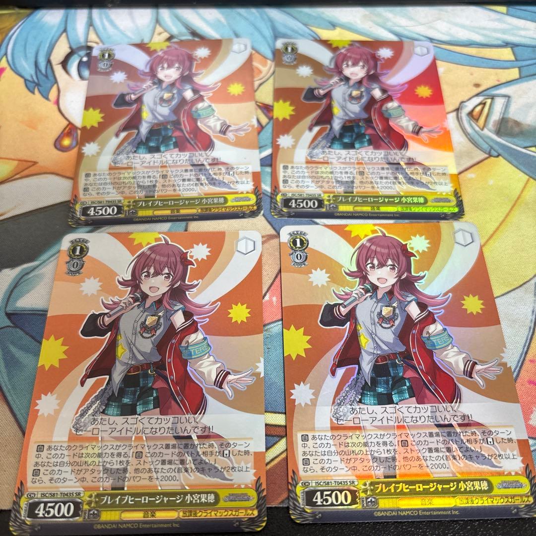 ブレイブヒーロージャージ小宮果穂　SR 4枚セット