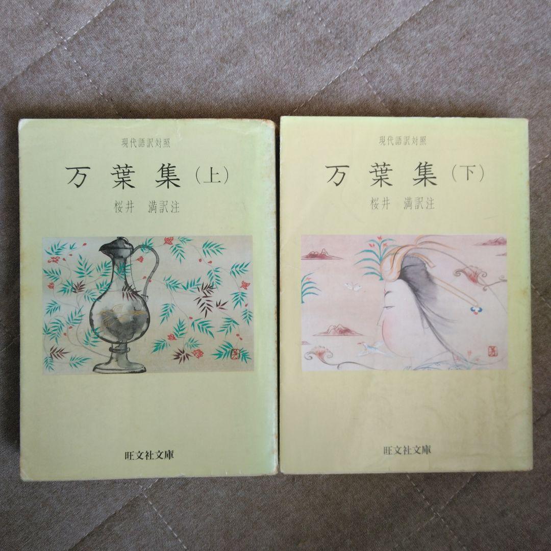 万葉集関係書籍、犬養孝先生のサイン色紙