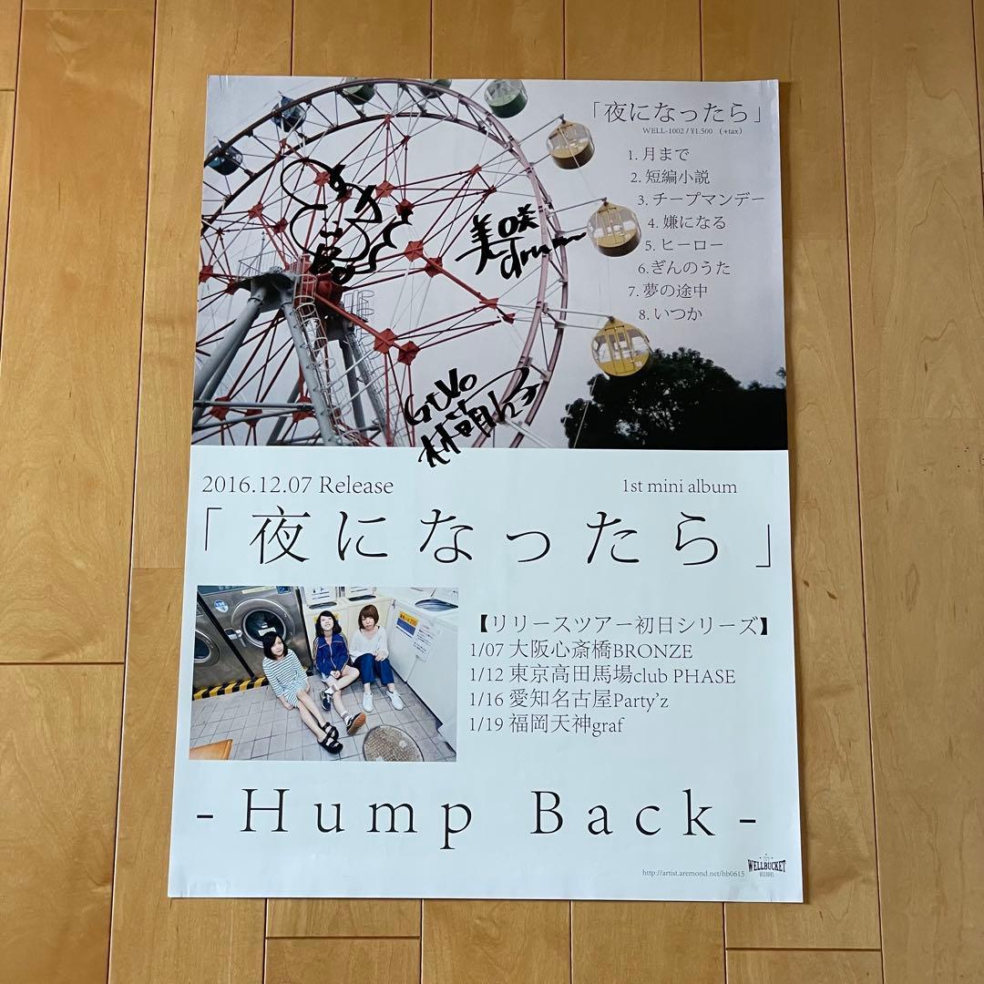 Hump Back 夜になったら サイン入り ポスター