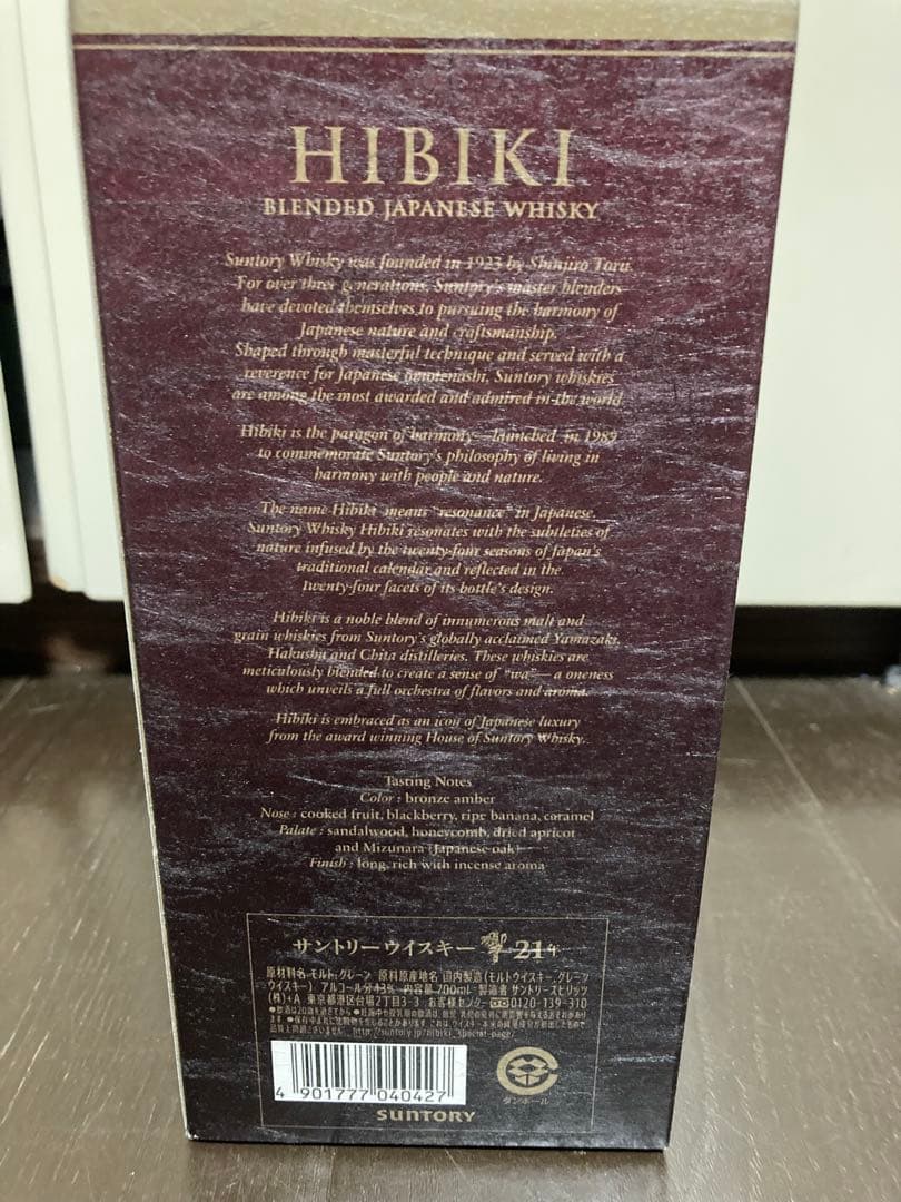 サントリー 響 21年 カートン付 ウイスキー