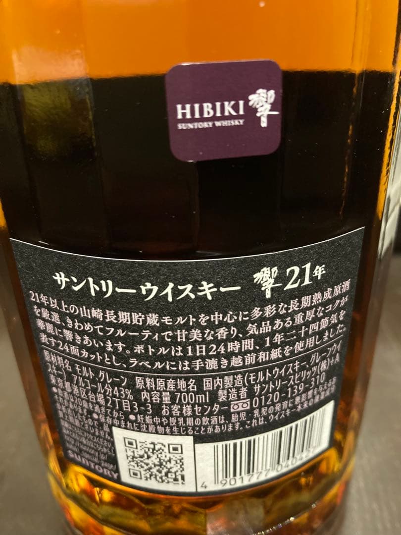 サントリー 響 21年 カートン付 ウイスキー