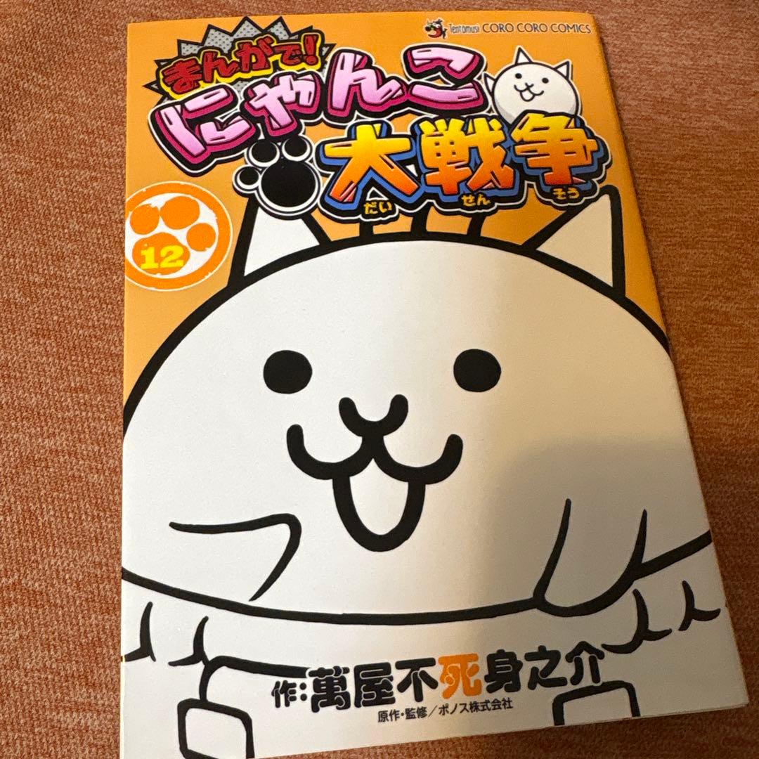 まんがで! にゃんこ大戦争 0〜15巻セット　まとめ売り　全巻セット