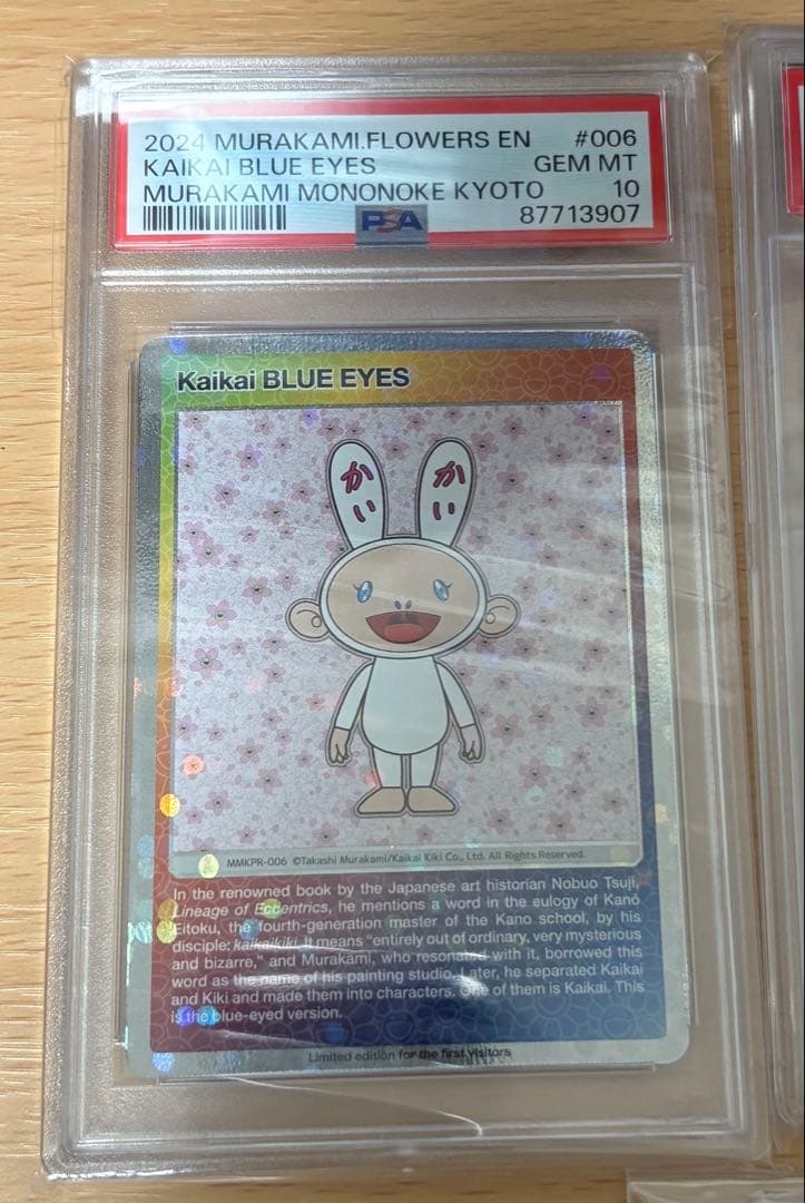 村上隆　108フラワーズ　まとめ売り　psa10など