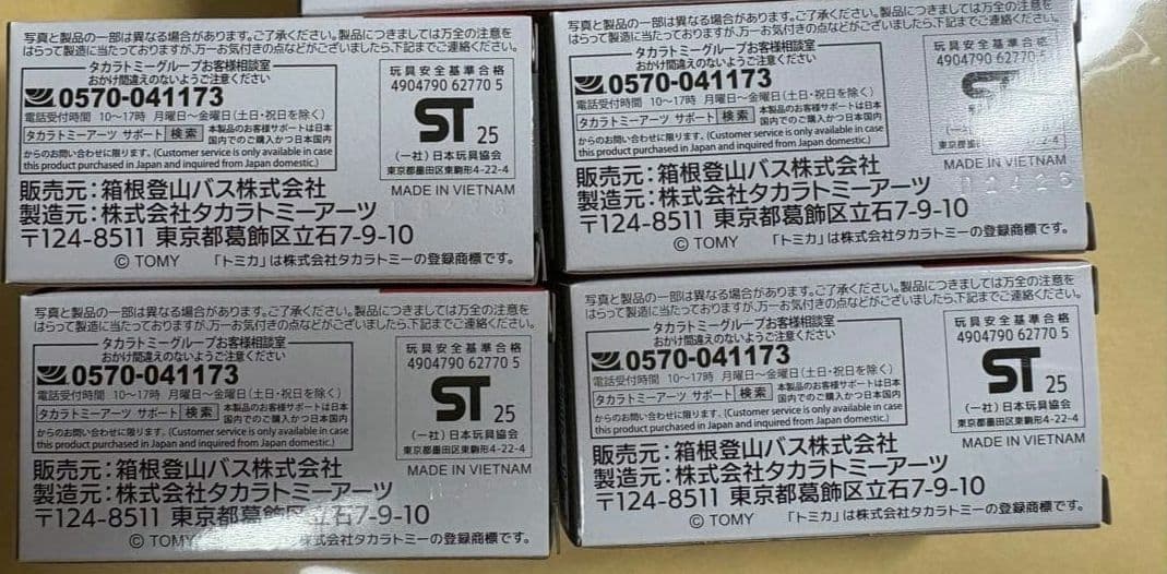 【新品未開封】箱根登山バス　三菱ふそうエアロスター　トミカ　4台セット