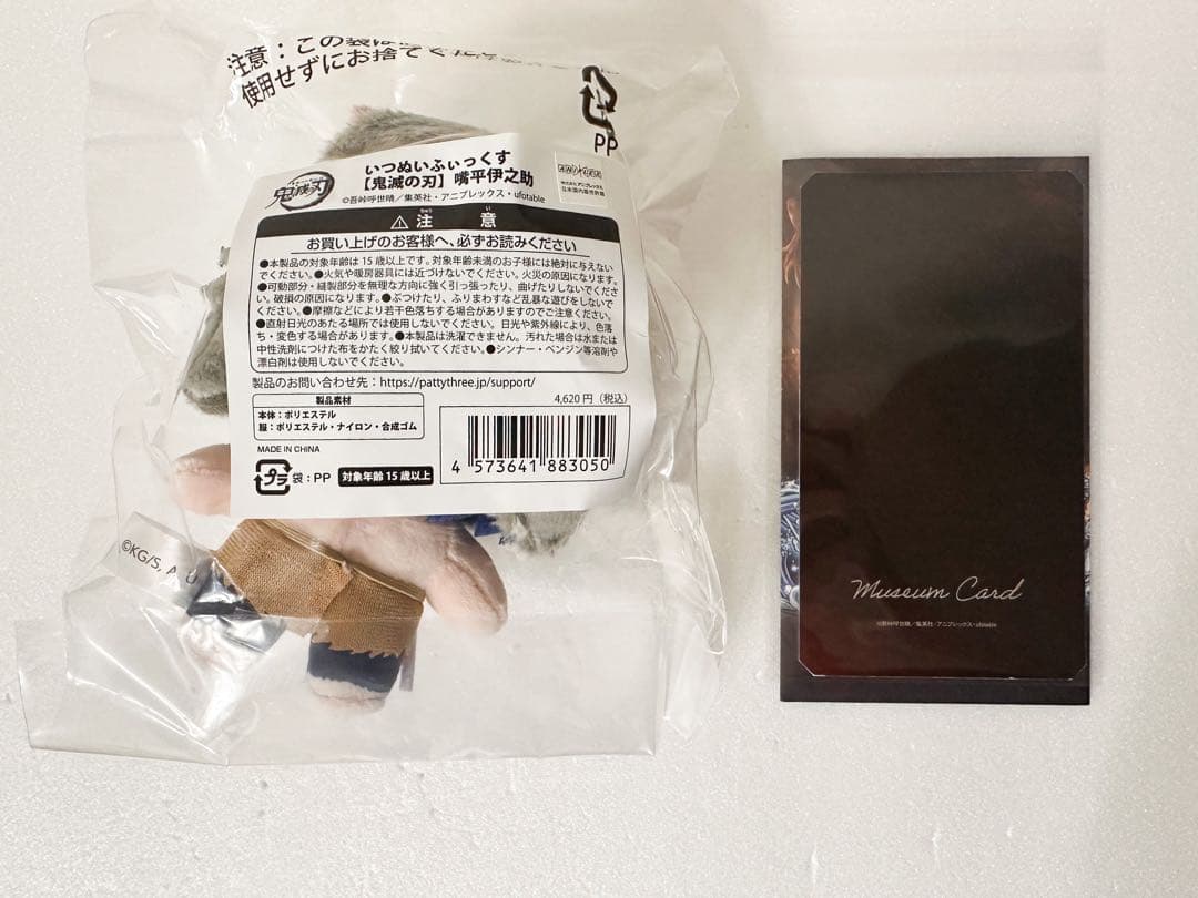 鬼滅の刃　嘴平伊之助　いつぬい　ミュージアムカード