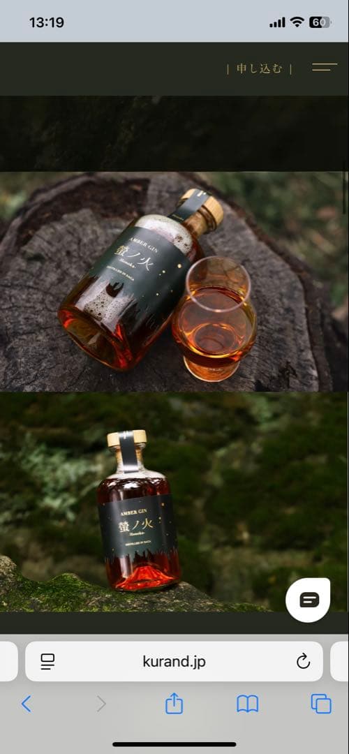 KURAND AMBER GIN 蛍ノ火　375ml 140本限定の一本