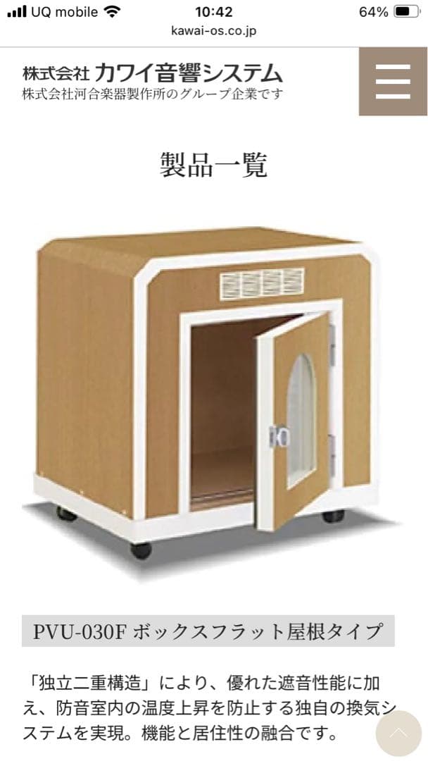 ワンだぁルーム　KAWAI　防音室　キャスター&換気扇付き