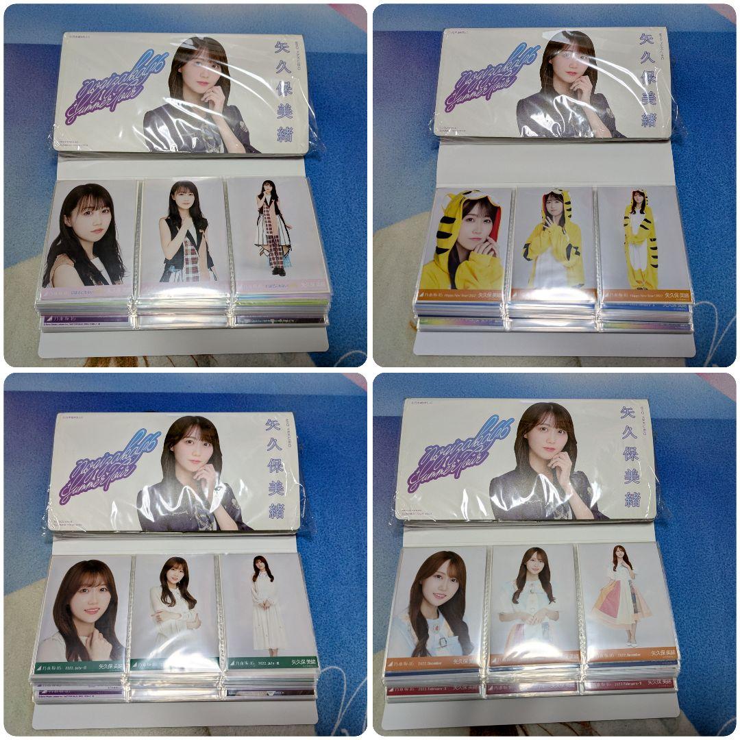 矢久保美緒 生写真 2019〜2023コンプ バラ売り◎