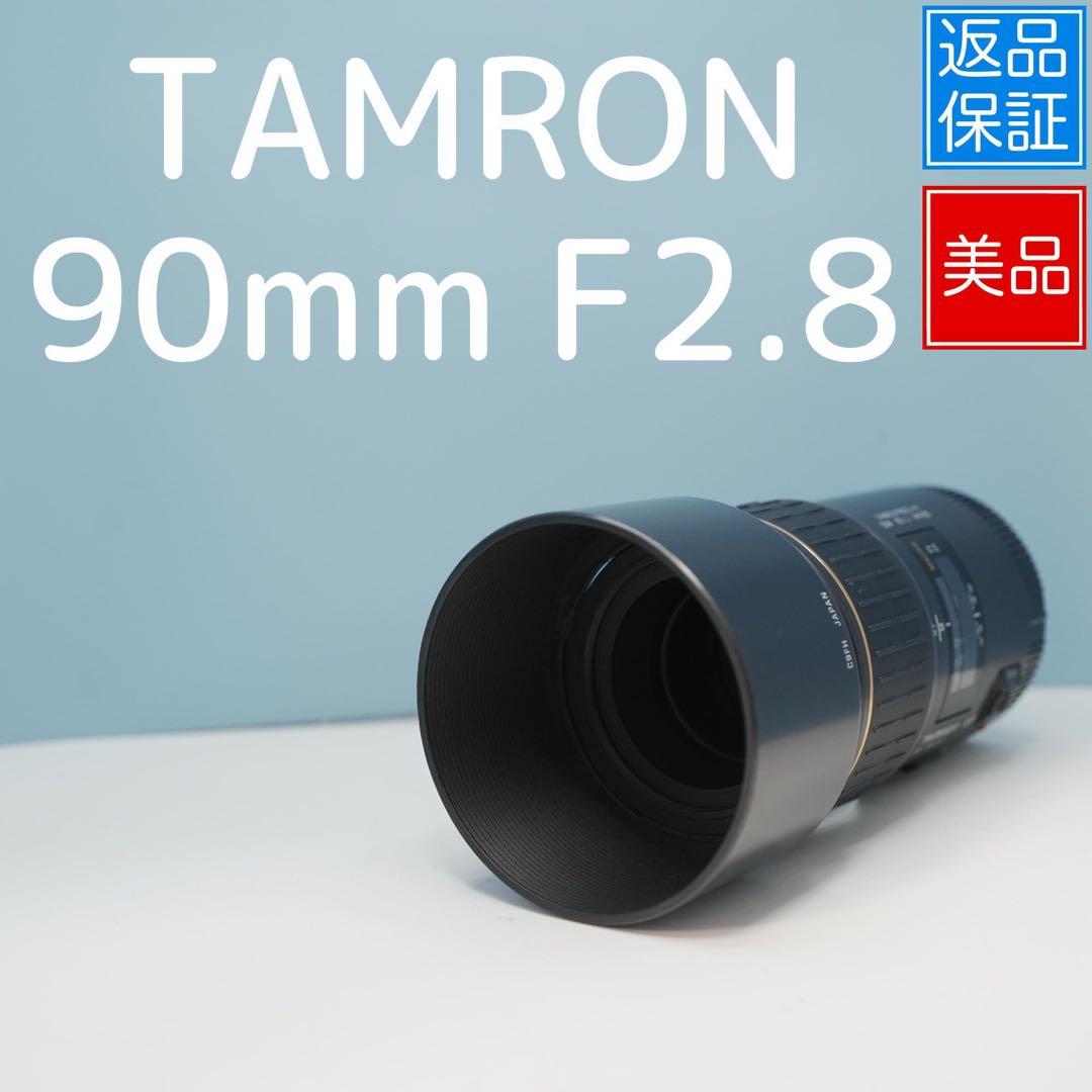 TAMRON 90mm F2.8 美品 単焦点レンズ a4028