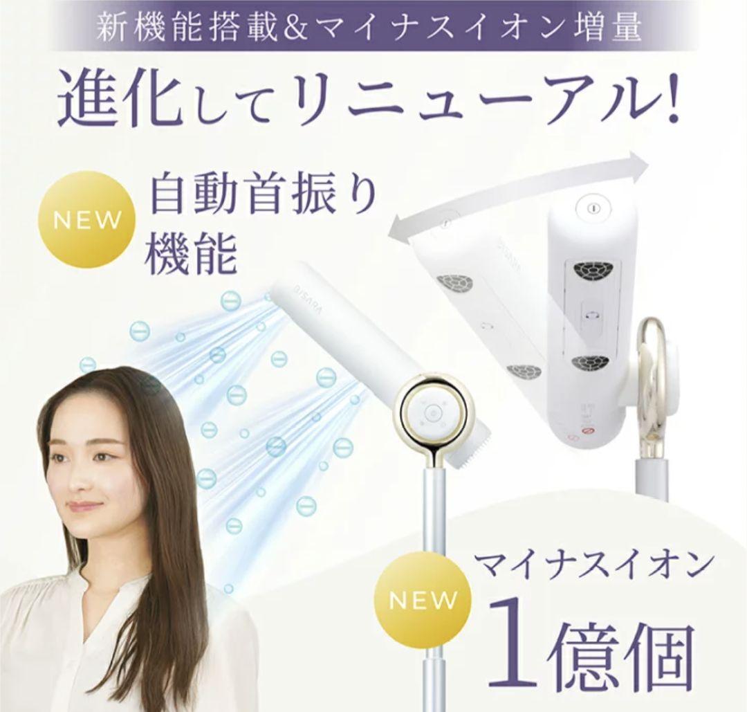 2024✩ビサラ　BISARA　スタンドドライヤー