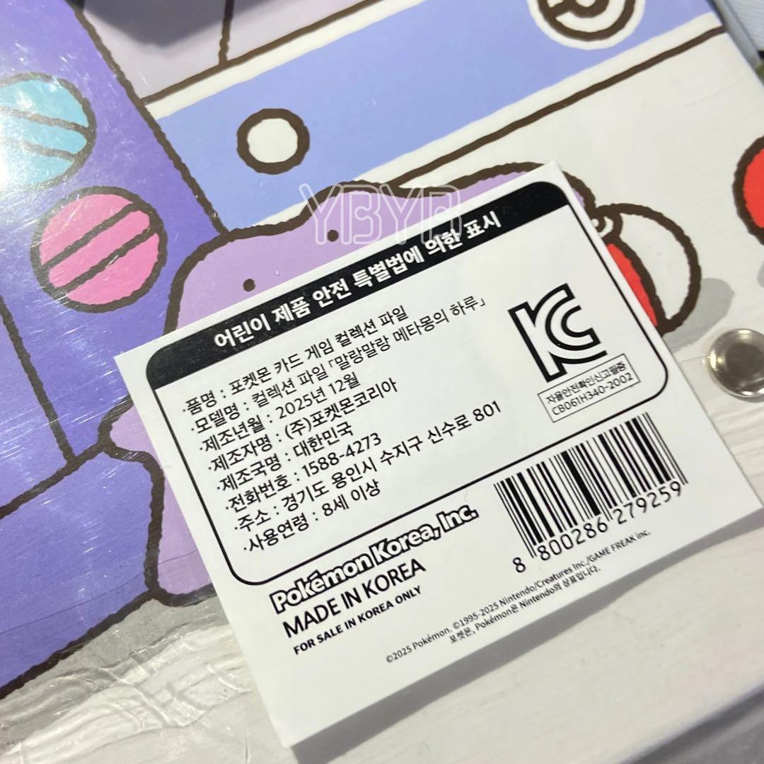 ポケモン メタモン プレイマット デッキケース サプライ シークレットマンション