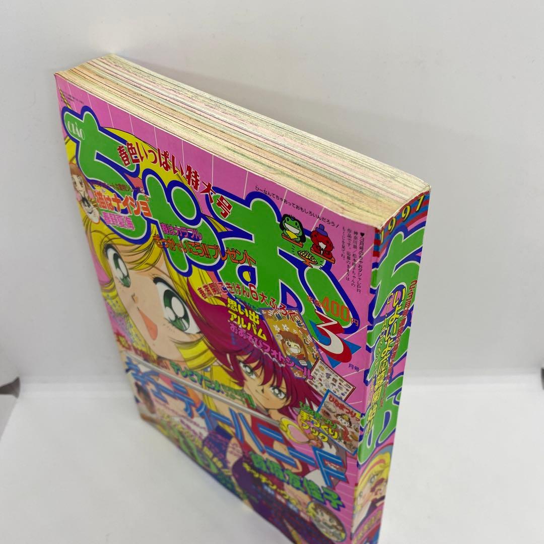 ちゃお 本誌 1997年 3月号 新連載 キューティーハニーF 飯坂友佳子