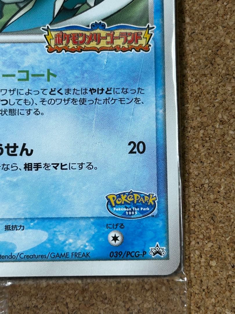 スイクン 未開封　ポケパーク　プロモ　039/PCG-P