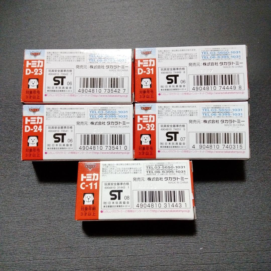 トミカ ディズニー ピクサー コレクション カーズ 5台セット