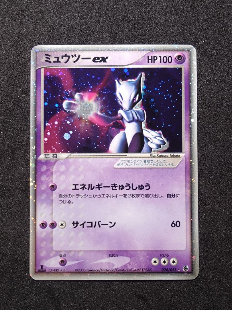 ミュウツー ex ☆ 第1弾拡張パック 026/055 ポケモンカード