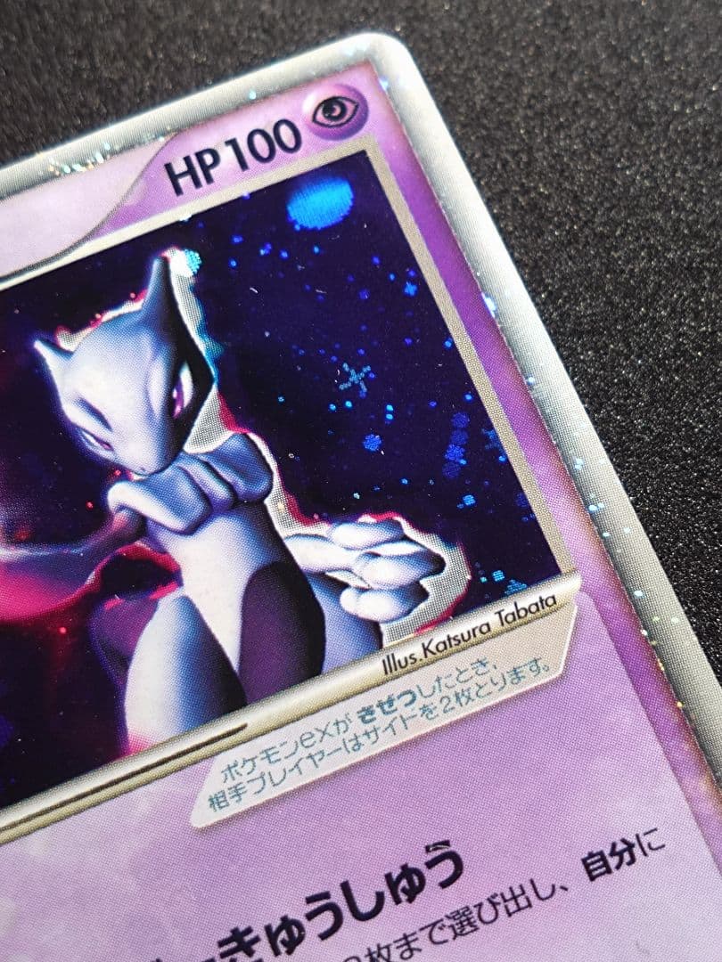 ミュウツー ex ☆ 第1弾拡張パック 026/055 ポケモンカード