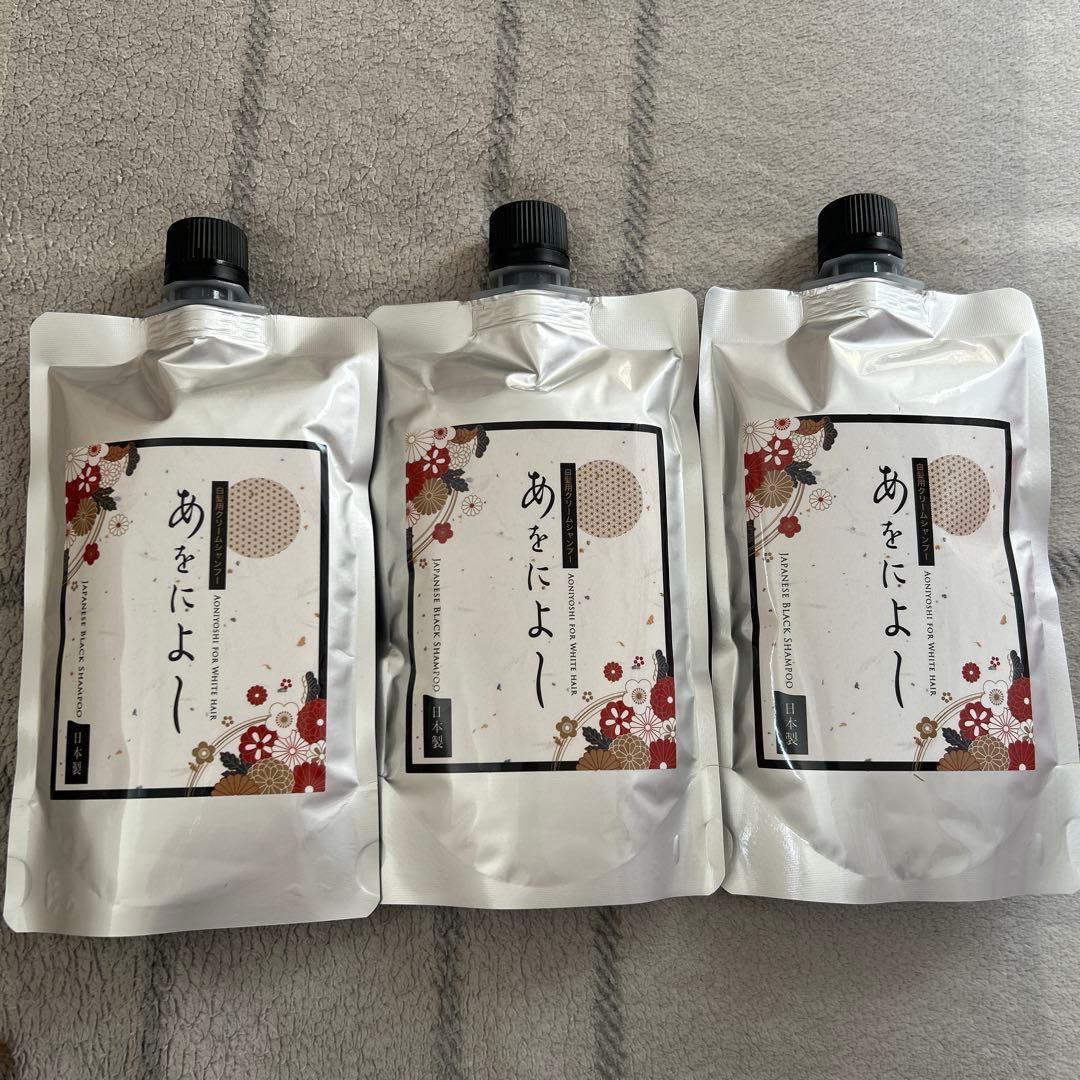 あをによし　 新品未使用　　３個セット ダークブラウン