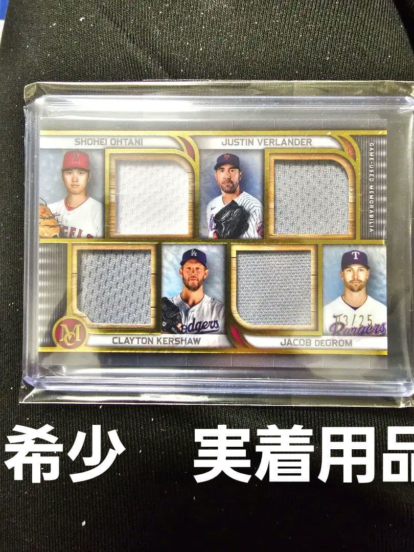 本日中の特価　大谷翔平！他メジャーリーガー実着用ジャージ