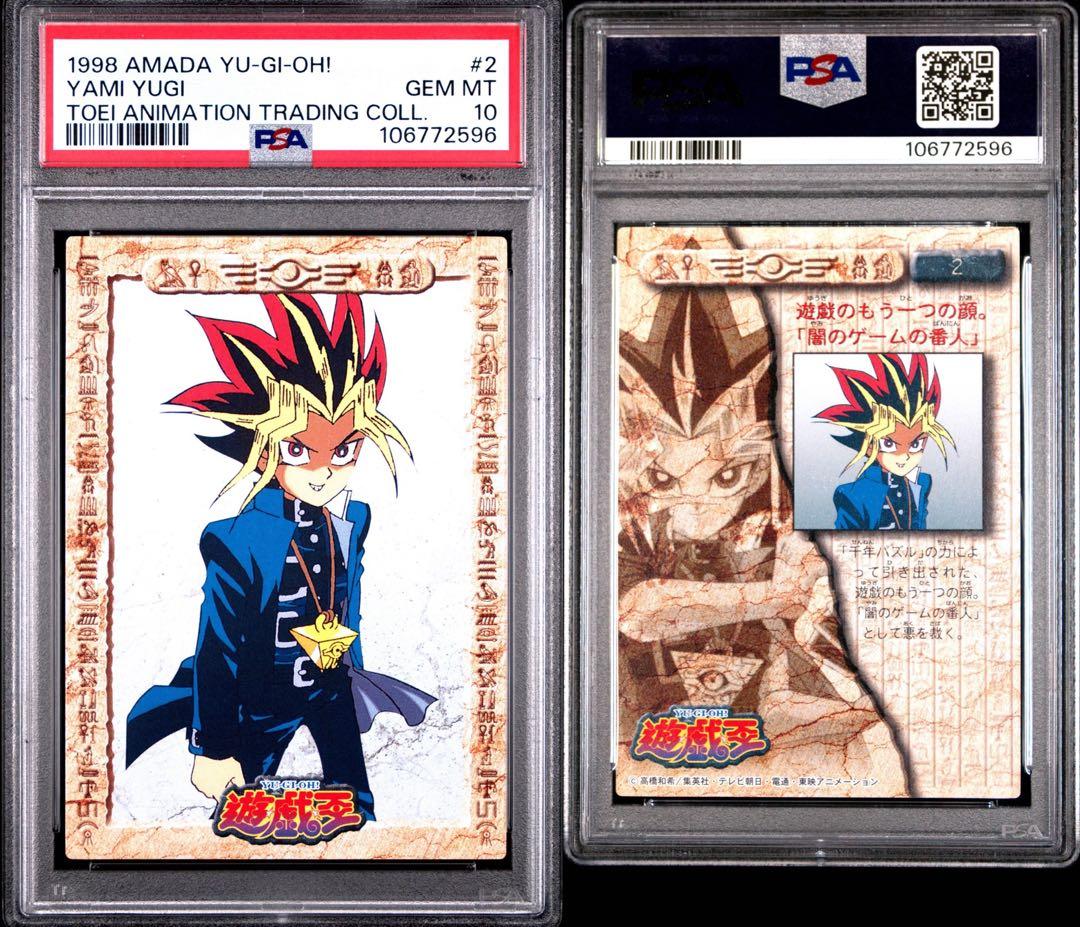 PSA10 闇遊戯 東映版 トレーディングコレクション アマダ バンダイ 初期