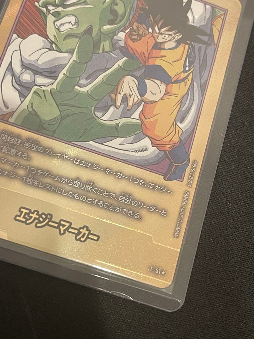 エナジーマーカーパラレル　E-51⭐︎E-55 ドラゴンボールフュージョンワールド