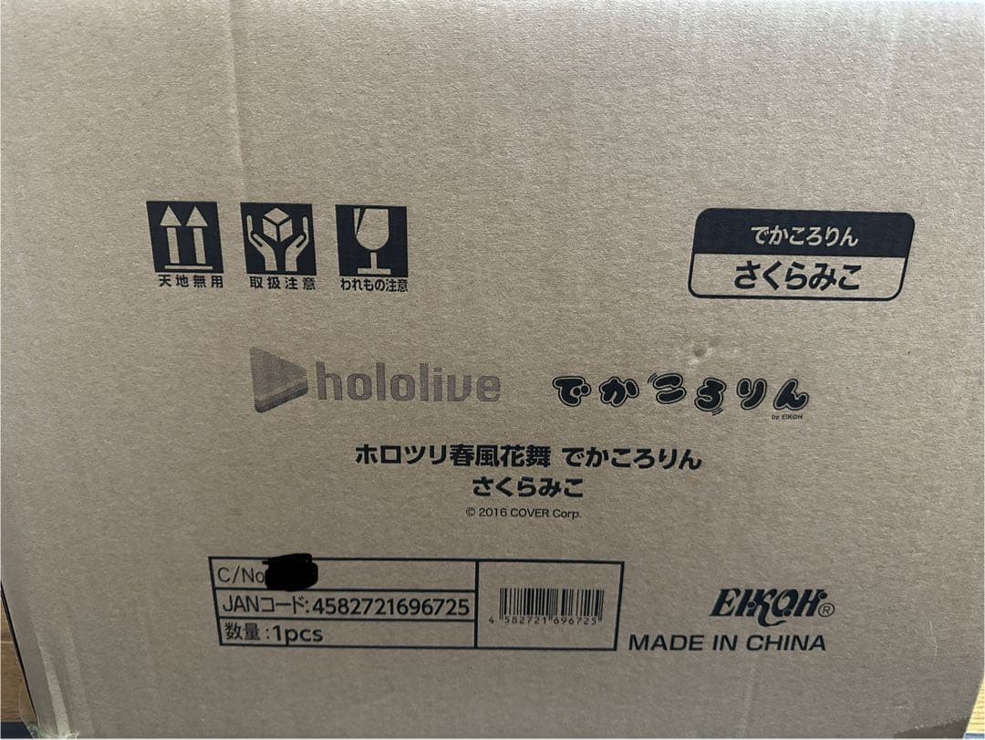 でかころりん さくらみこ