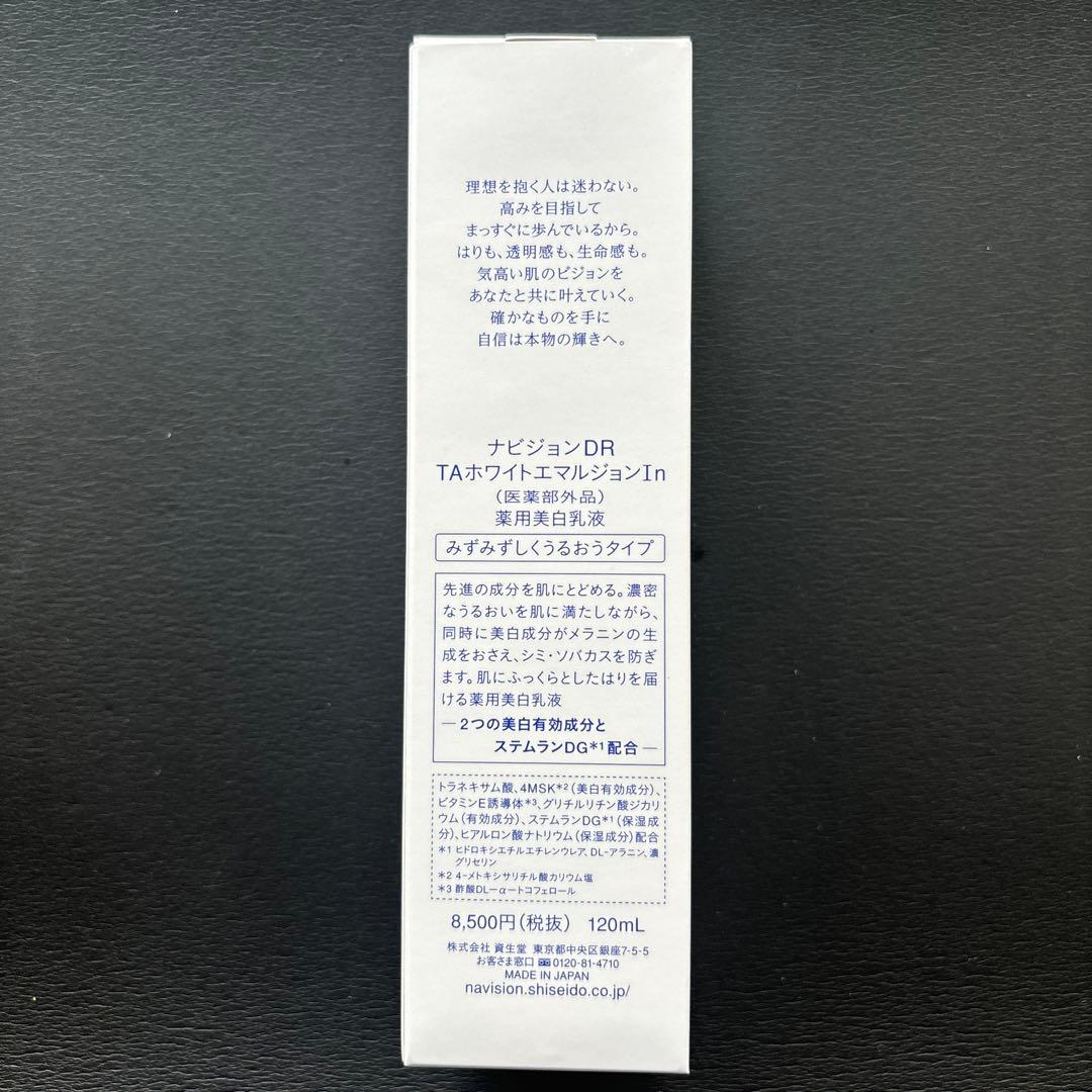 ナビジョンDR TAホワイトエマルジョン1n みずみずしくうるおうタイプ