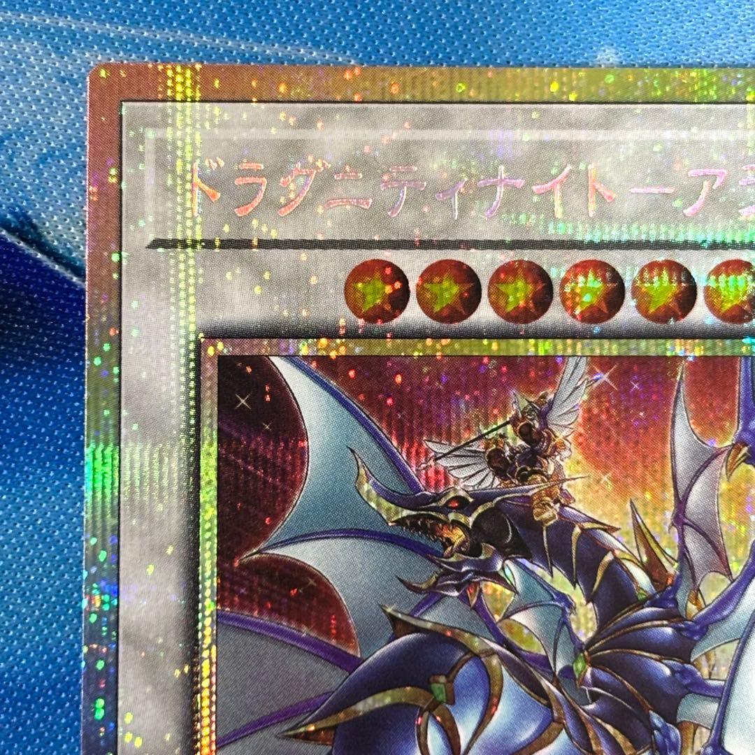 遊戯王 ドラグニティナイト アラドヴァル プリズマ