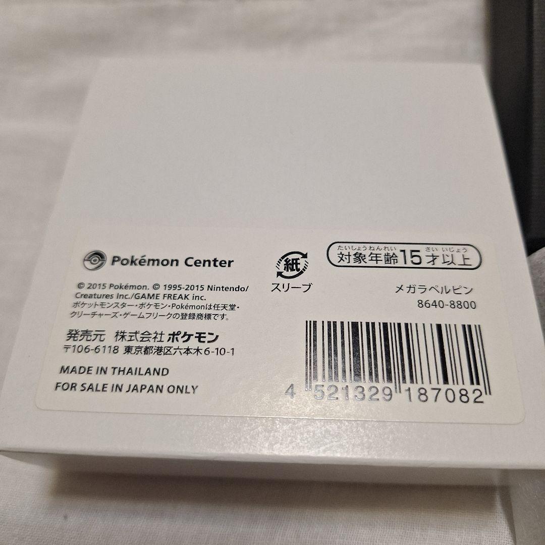 ポケモン　ダイゴ　メガラペルピン　ポケモンセンター