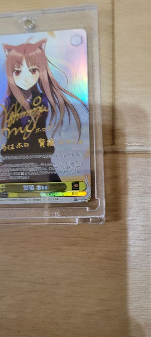 賢狼 ホロ(サイン入り)　電撃文庫