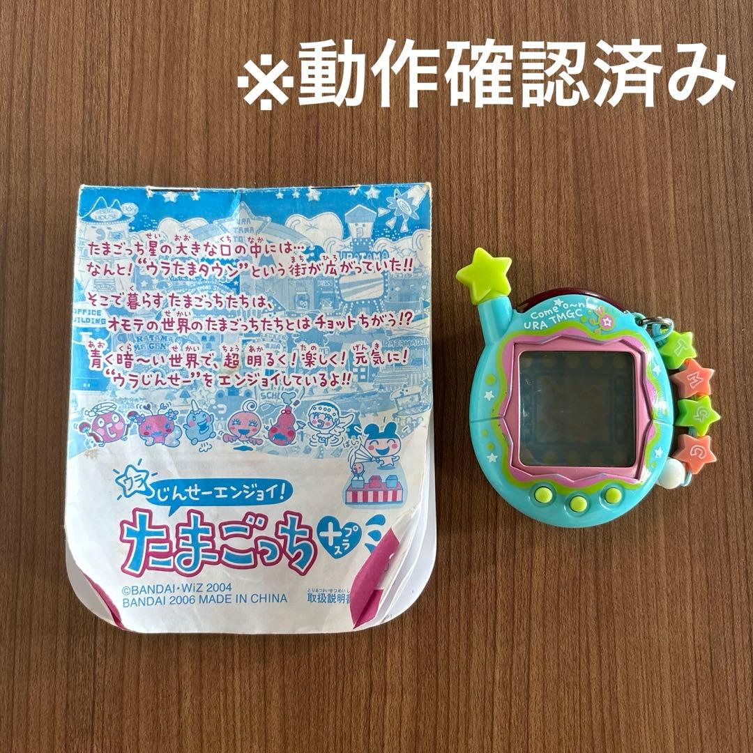 【電池つき】たまごっちプラス ウラじんせーエンジョイ！ ウラりばー 2006年製