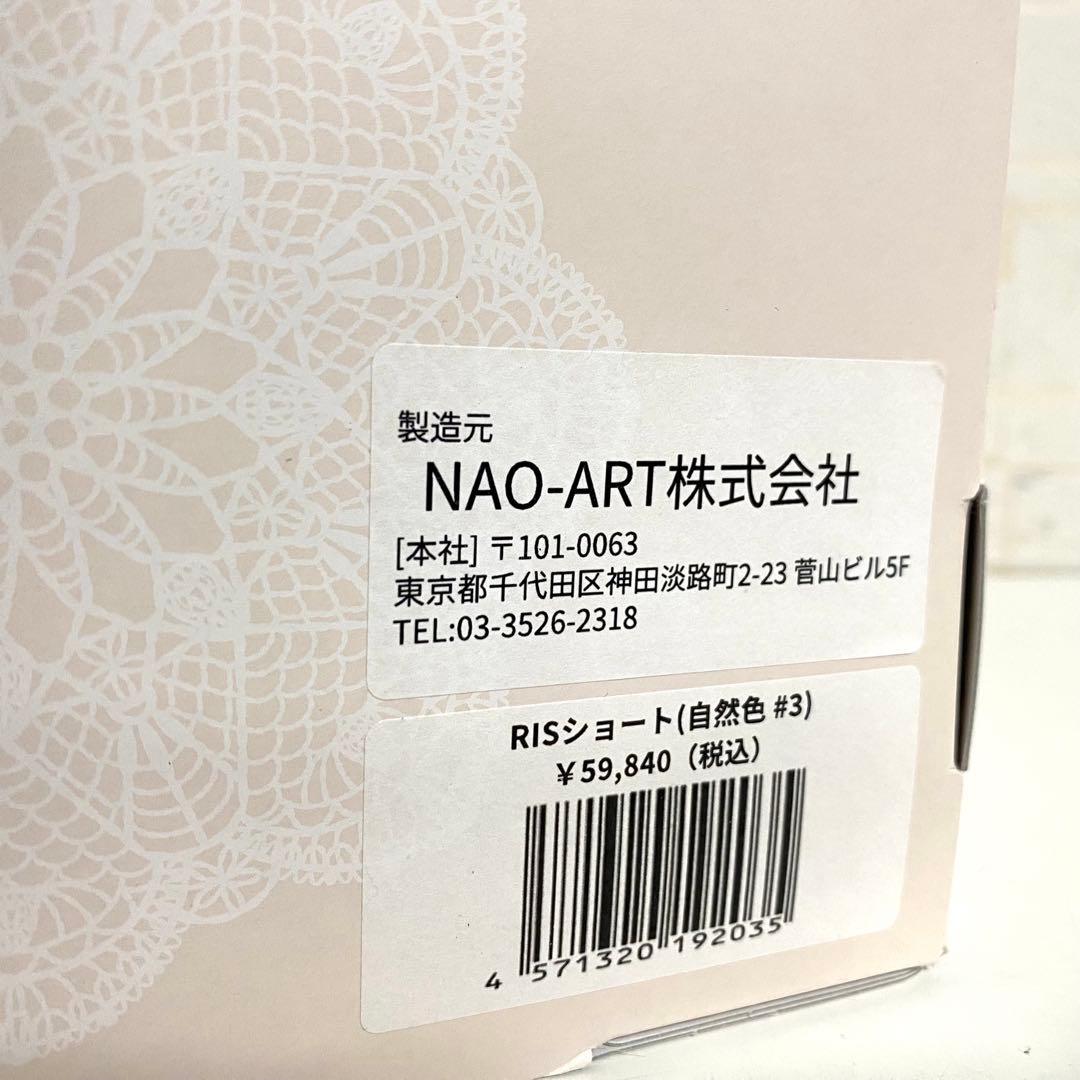 NAO-ART RIS リズ ショート ウィッグ 自然色 #3 ナオアート