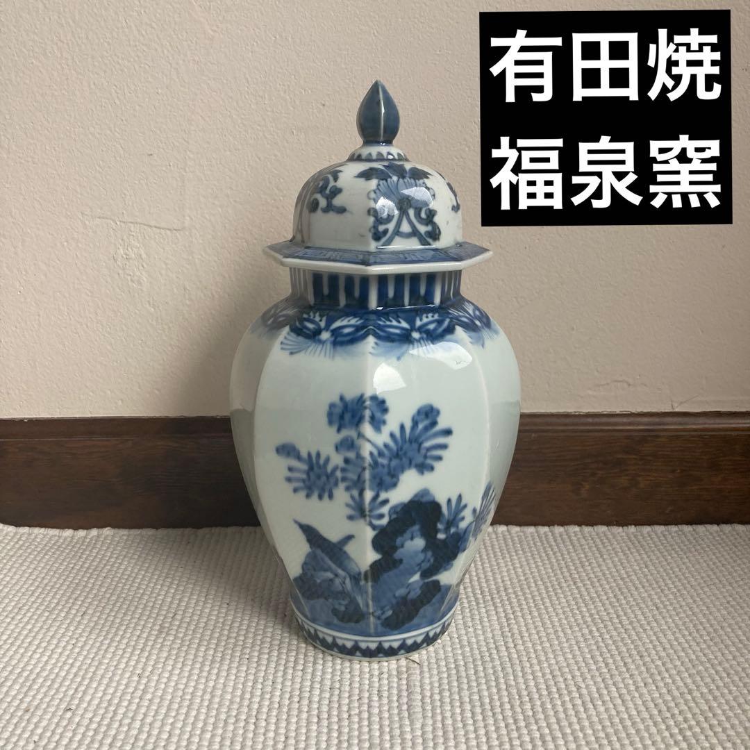 福泉窯　蓋付き壺