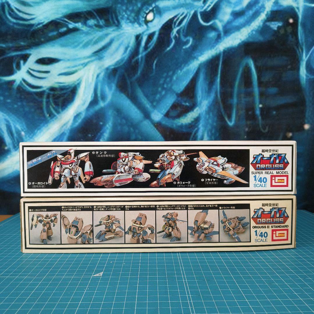 006　未組立　イマイ　超時空世紀オーガス　1/40可変オーガス　２点セット